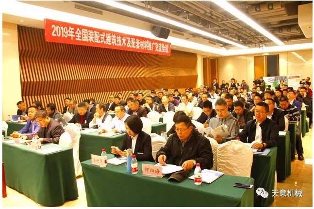1555811422284261.png 熱烈祝賀2019年全國裝配式建筑技術(shù)及配套材料推廣交流大會(huì)在天意機(jī)械召開